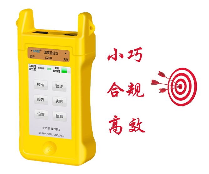 疫情下国产温度验证仪的优势(图1) 疫情下国产温度验证仪的优势(图1)