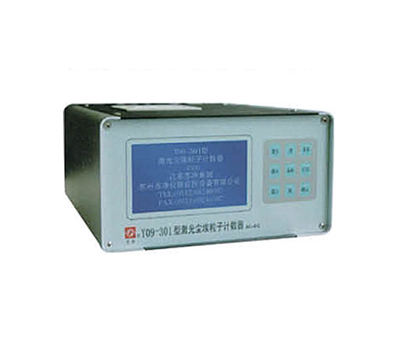 Y09-301型激光尘埃粒子计数器.jpg