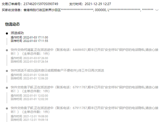 华验产品，销往香港……(图1)